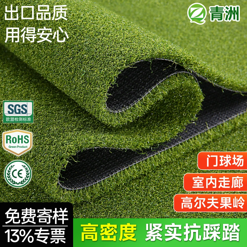 Искусственная трава Цинчжоу 12 мм, уличная, усиленная, искусственная, для гольфа, для корта, короткая трава
