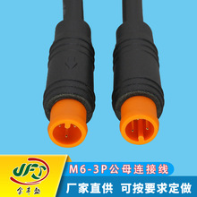 M6公母对接线 3芯防水宝马头连接线 双头延长线 汽车传感器连接线