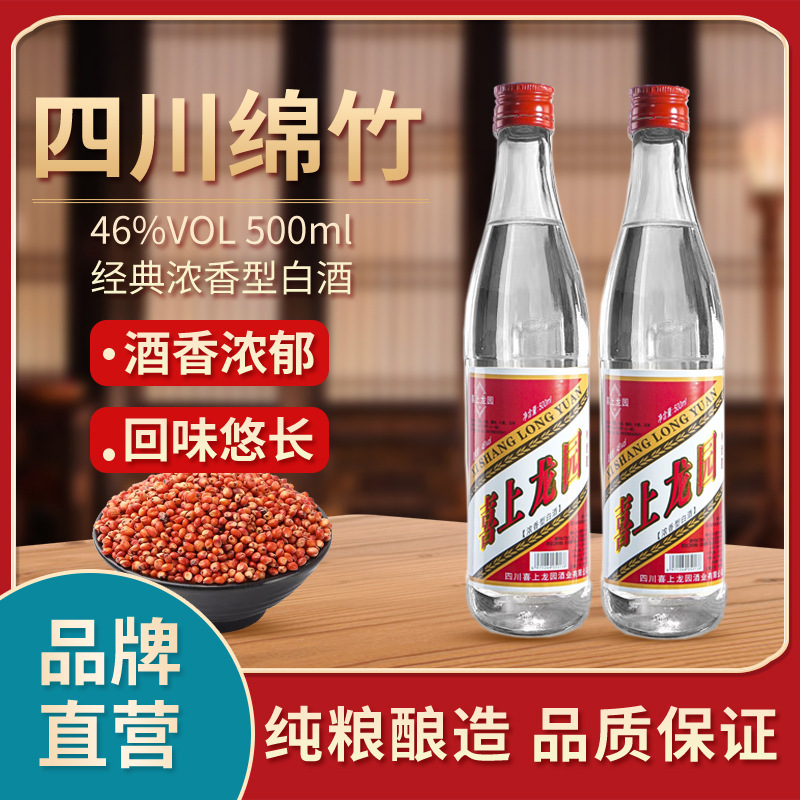 浓香型四川绵竹纯粮酿造固态发酵500ml精酿醇酿46度精品口粮酒