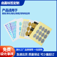 镭射不干胶防伪标签定制贴纸商标可印LOGO条码贴纸自粘印刷