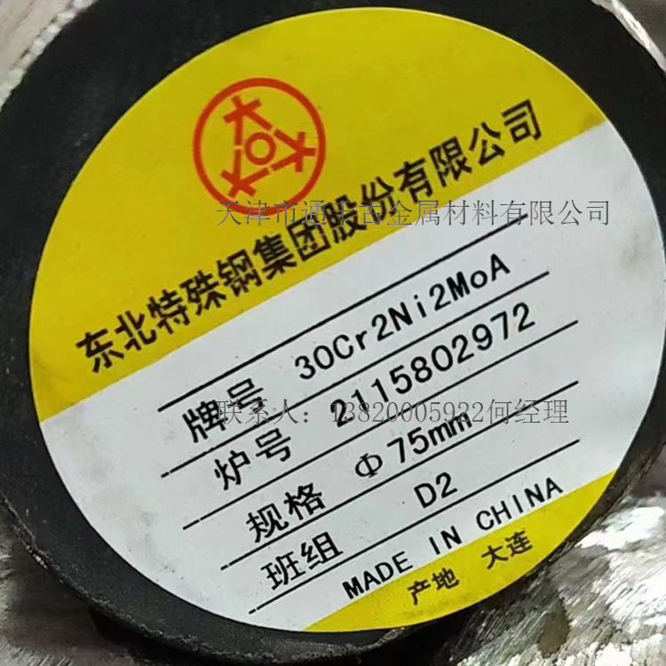 现货销售30Cr2Ni2Mo钢棒 锻件 圆钢