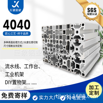 工业铝型材4040流水线围栏护栏框架定制工作台cnc加工铝件CNC精密
