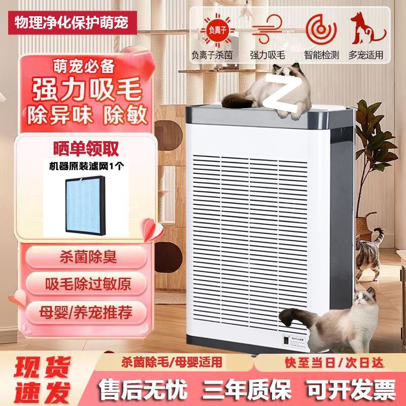 Air Purifier Household Pet Suction Cat Hair Artifact Deodorizing Ventilation Silent Large Suction Smoke Exhaust Purifier