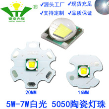 厂货 仿科锐CREE XML T6灯珠5W7W大功率LED强光科瑞5050灯板光源