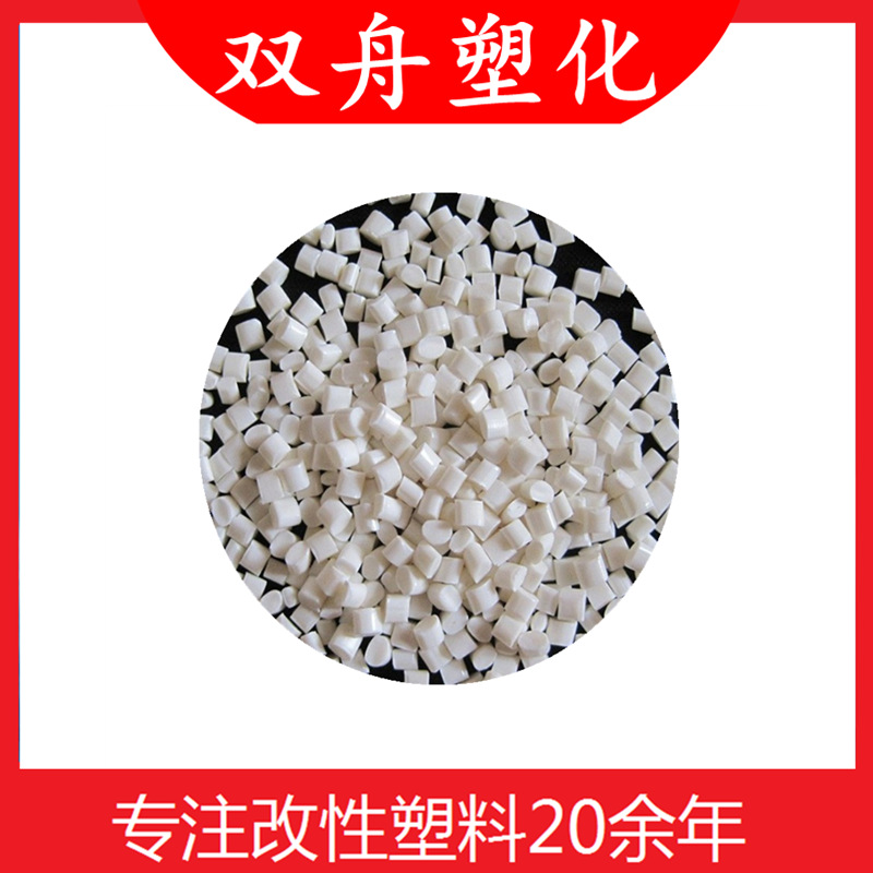 优惠批发新料改性塑料钛白ABS双舟遮光ABS高光高亮电器外壳灯罩