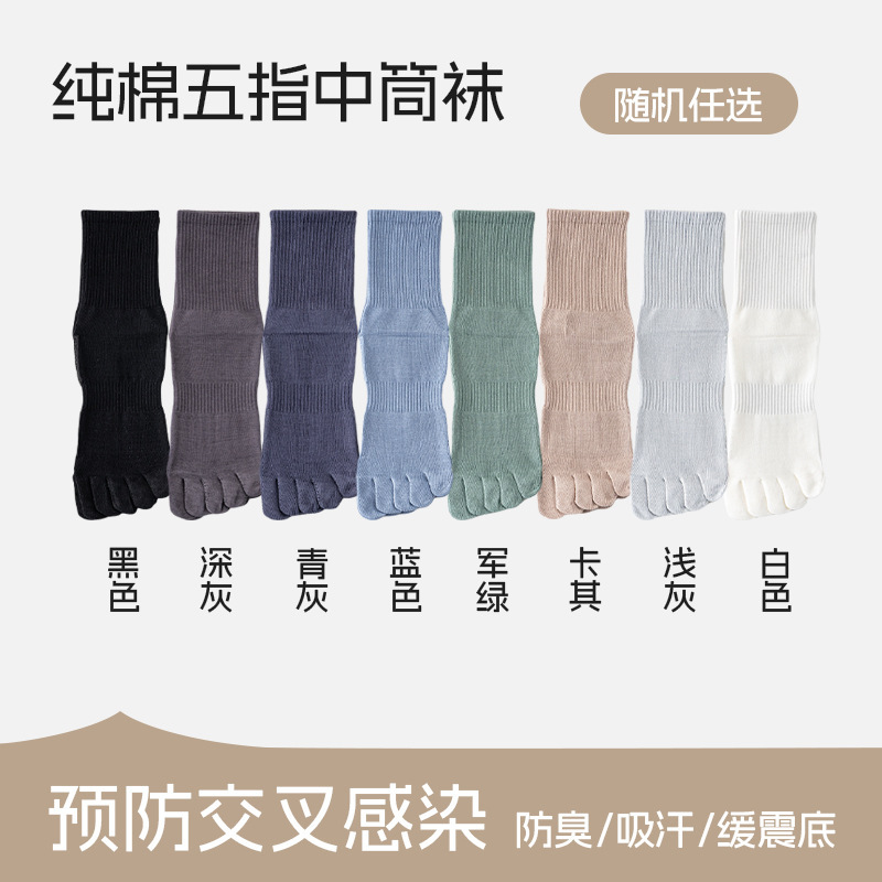 五指袜纯棉男士春秋按摩底分趾袜缓震吸汗脚趾袜防感染秋冬长袜男|undefined