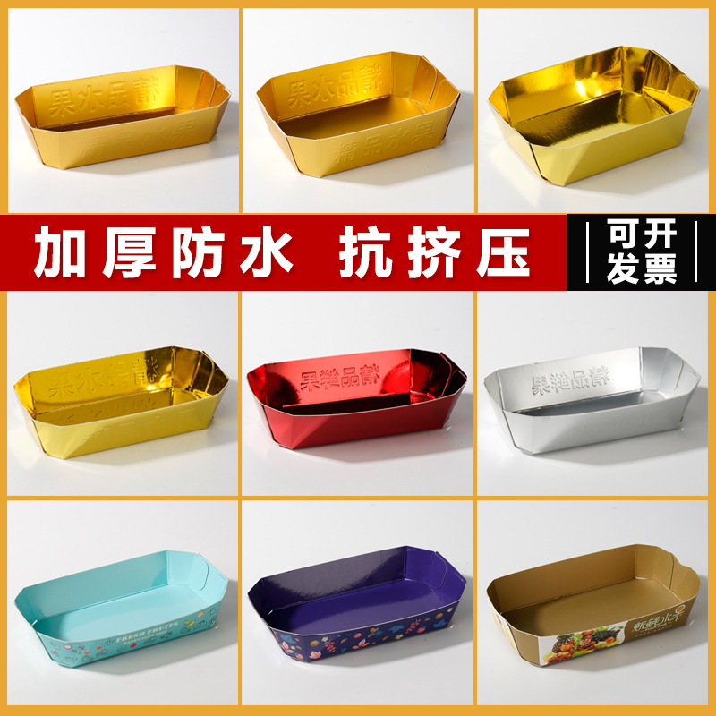 萌色一次性水果盒子托盤金色船型車厘子草莓陳列展示紙質打包盒