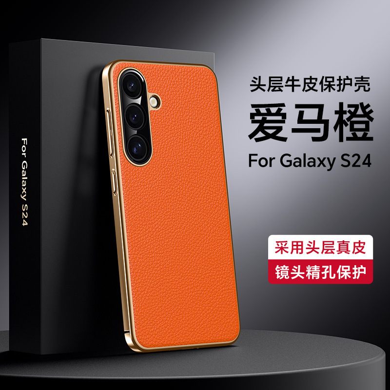 奢华电镀素皮适用三星s24手机壳s24ultra保护壳s24+防摔皮套新款|undefined