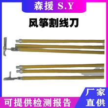 长柄风筝摘取刀绝缘割线刀头高压线缆风筝摘线杆风筝取线刀