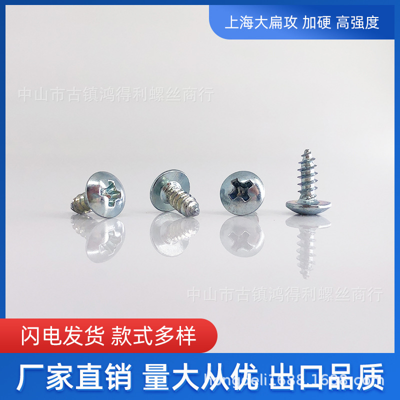 上海大扁攻M3M4M5木牙螺丝螺丝蓝白 加硬大扁头十字自攻螺钉TA