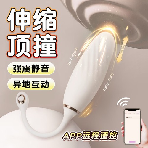 Retractable off-site vibrator app, remote control for women's products, fun wearable, silent orgasm, strong vibration, vibrating egg