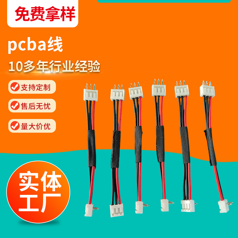 厂家生产pcba线电路板控制板连接线焊接线定 做线束加工电子线