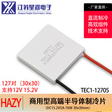 HAZY�Ǻ�TEC1-12705�뵼������Ƭԭװ�����ܴ��²�ԭ��30*30mm