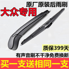 适用大众嘉旅途锐高尔夫4/5/6/7途观L途安L途锐POLO雨刮器后雨刷