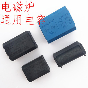 Induction Cooker Capacitor 5Uf Induction Cooker Capacitor 275-400V5Uf/0.27/0.33/2Uf/8Uf Accessories