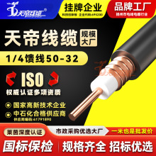 无线对讲系统50-32射频馈线信号工程1/2同轴馈线信号传输射频馈线