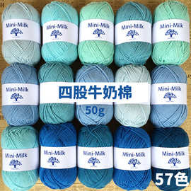 壹树宝迷小你mini四股牛奶棉手工编织4股diy毛线球毛线团蓝色毛线