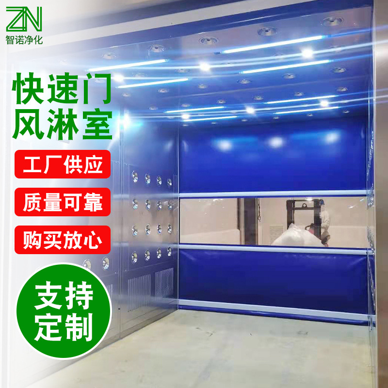 厂家无尘净化车间快速门风淋室 不锈钢全自动智能感应快速风淋室