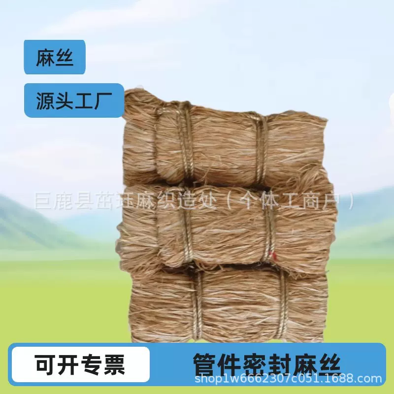 黄麻丝粗麻绳线麻皮消防水暖玛钢管件接口用麻丝密封工业级宽麻丝