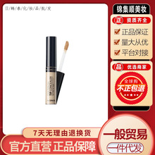 【官方正品】The saem得鲜遮瑕液遮盖斑点痘印黑眼圈遮盖棒笔膏