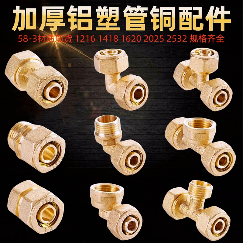 Copper Aluminum plastic pipe accessories 1216 1418 1620 2025 2532 reducing solar Aluminum plastic pipe copper accessories