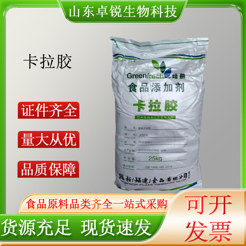 卡拉胶食品级增稠剂肉制品果冻饮料糖果肉制品K型卡拉胶
