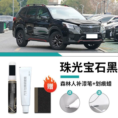 Car Paint Scratch Repair Accessories – Car wax - special-for-forester-pearlescent-gem-black-touch-paint-pen-scratch-wax-frosted