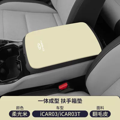 Armrest box pad, Box Pad t Car Middle - suede-special-armrest-box-mat-soft-light-rice-icar03t