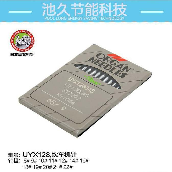 日本ORGAN风琴牌 机针 工业缝纫机配件 坎车针 绷缝针 UYX128
