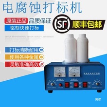 便携式小型电腐蚀打标机电化学金属铭牌腐蚀机不锈钢厨具打标新品