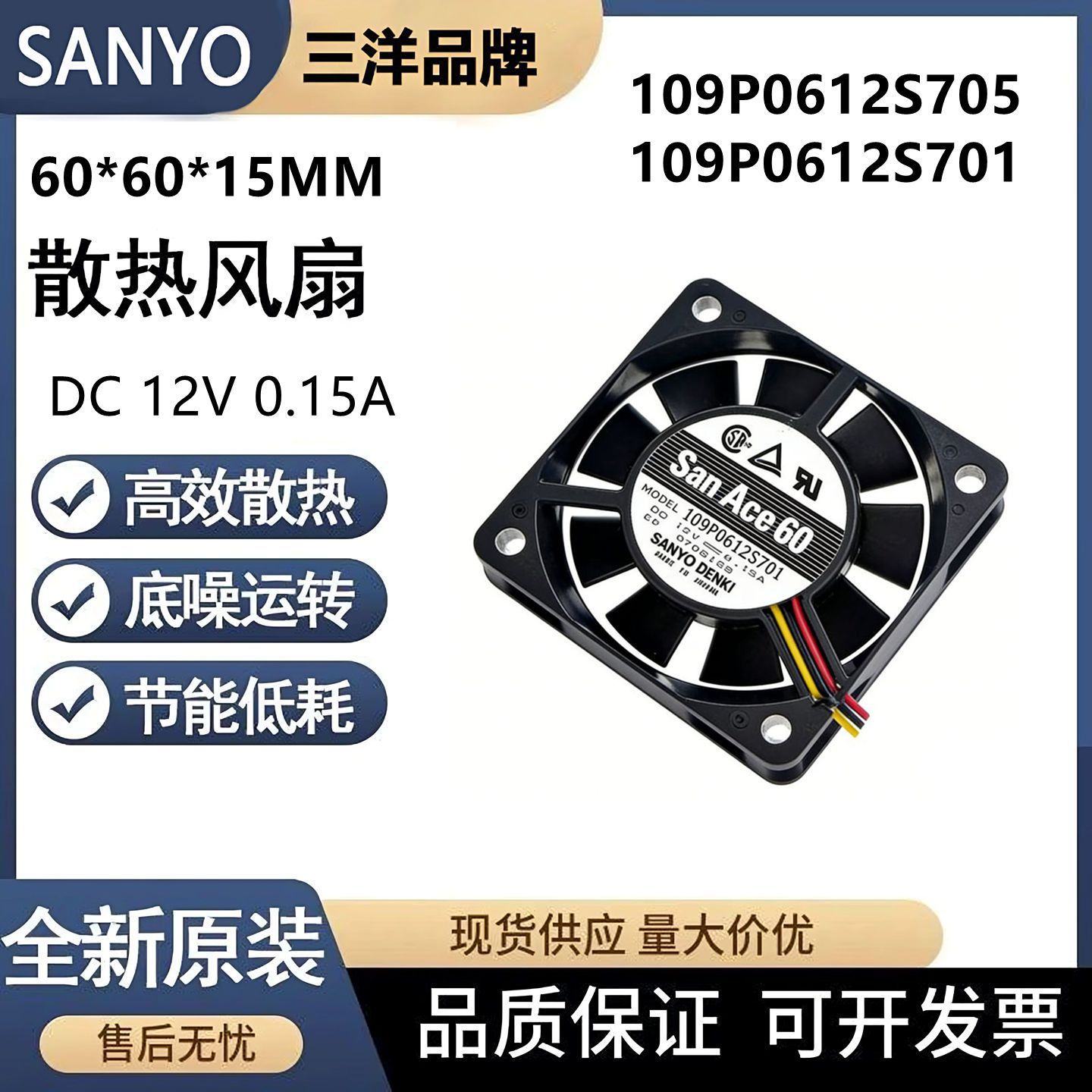 三洋109P0612S705/701 12V 0.15A 6015 60*60*15MM SANYO 3线