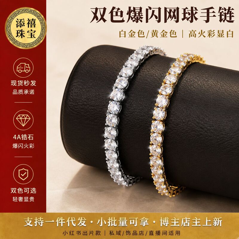 In-Stock Tennis Bracelet for Women, Plated with 18K Gold and White Gold, Sparkling Bracelet, Popular on Xiaohongshu, Jewelry for Photoshoots, One-Piece Drop Shipping Accessory