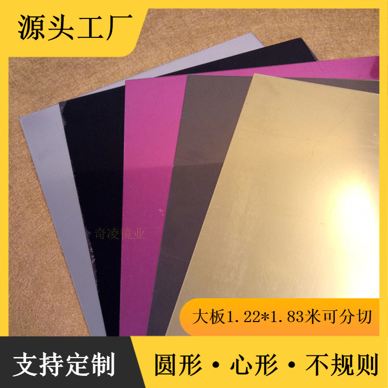 PMMA单面镜亞克力带胶镜（金镜银镜黑镜茶镜亚克力半透镜 双面镜
