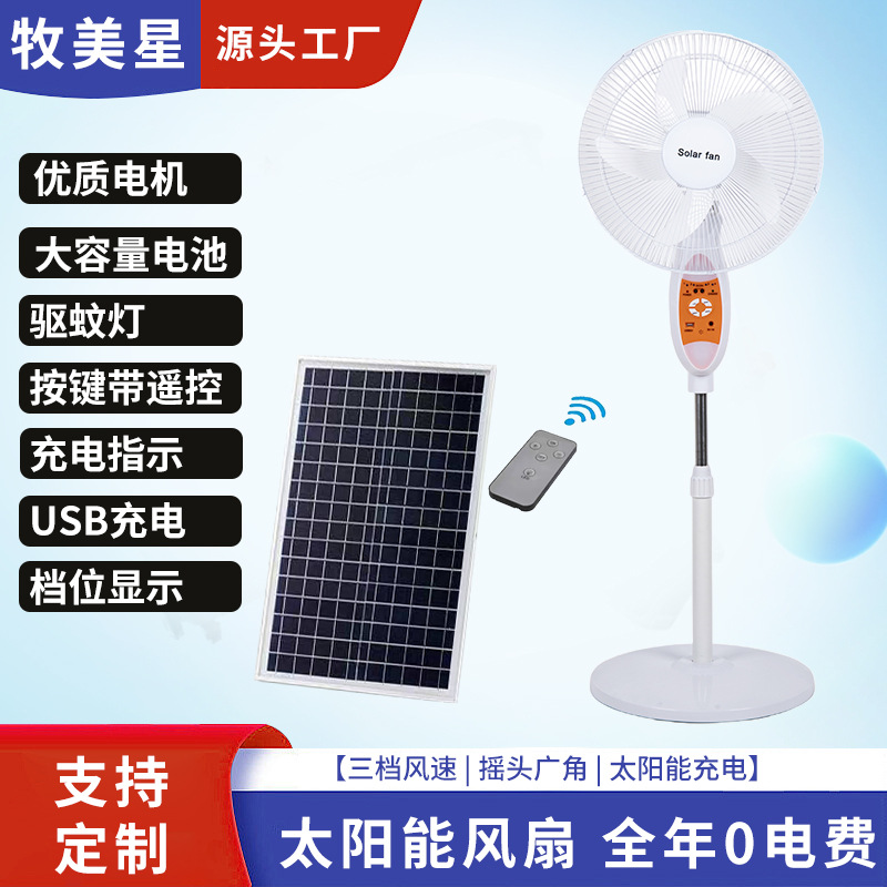Ventilador solar de comercio exterior del sudeste asiático, corte de energía en el hogar, fiesta al aire libre de emergencia, picnic, mayor capacidad, ventilador de piso