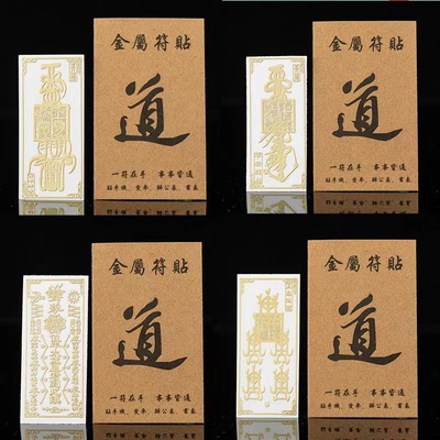 wholesale Taoist Culture Metal Phone stickers 2023 Jupiter Fu stickers Car stickers Fumen Metal Sticker