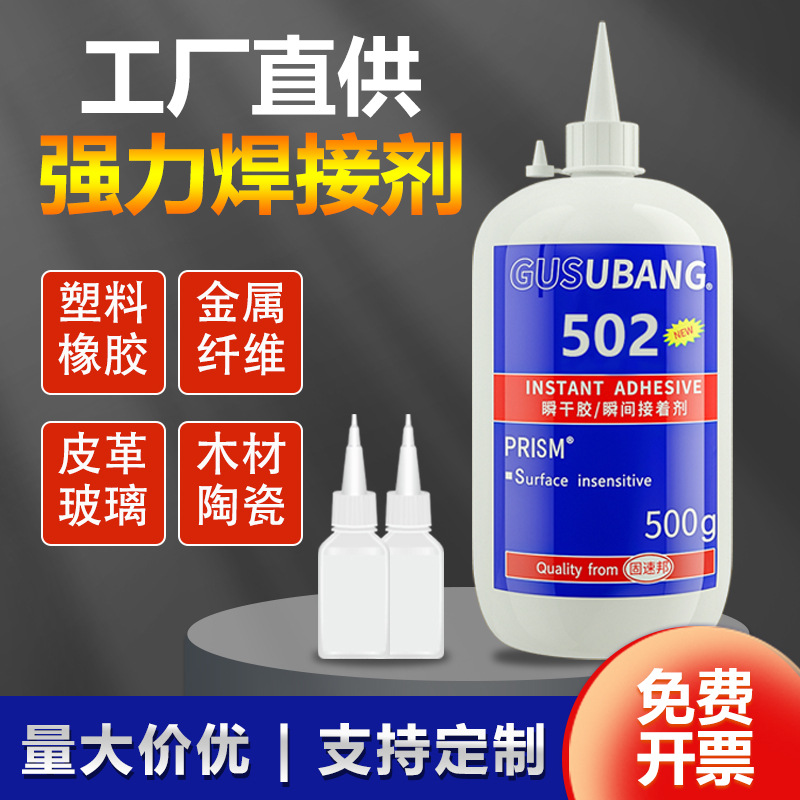 大瓶502胶水批发补鞋塑料金属橡胶木材陶瓷401强力万能焊接剂包邮