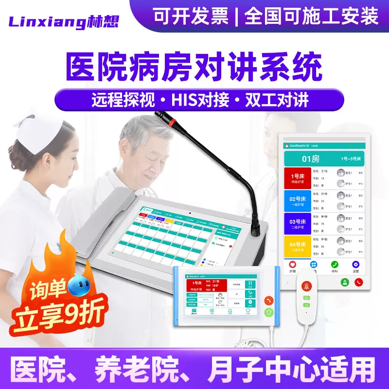 IP全数字医院医护可视对讲系统紧急呼叫器按钮病房护理一键报警