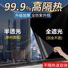 玻璃贴膜窗户隔热膜防晒遮阳玻璃贴纸外面看不见全遮光透光不透明