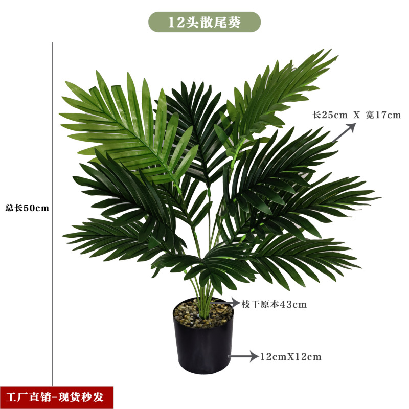 跨境批发人造仿真绿植散尾葵盆栽室内大型植物落地装饰仿真铁树叶|undefined