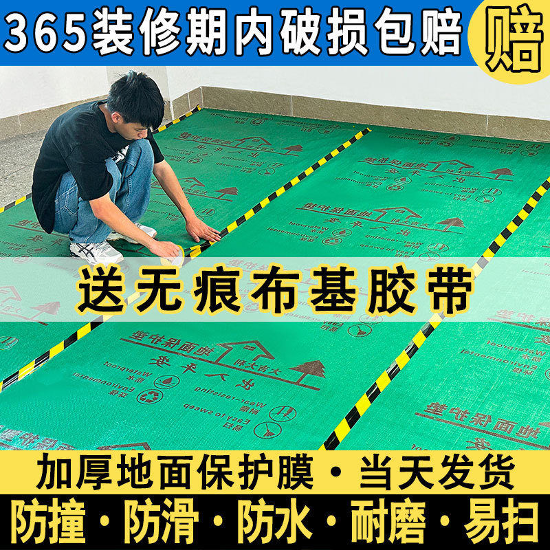 装修地面保护膜加厚耐磨家装用瓷砖木地板地砖双层款成品保护地垫