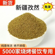 孜然粉孜然粒批发家用烧烤材料调料撒料腌料香料鸡翅跨境一件代发