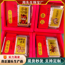 黄金手机贴套装足金999马年新款系列带背胶卡通贴纸商务礼品批发
