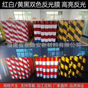 Anti-Collision Reflective Film for Electric Poles, Warning Red, White, Yellow and Black Two-Color Reflective Stickers, Column Film, Power Crossing Pile Reflective Stickers