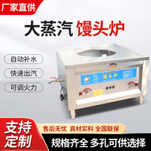 商用液化气蒸馒头炉煤气蒸炉双风机天然气大功率双节能蒸汽蒸箱