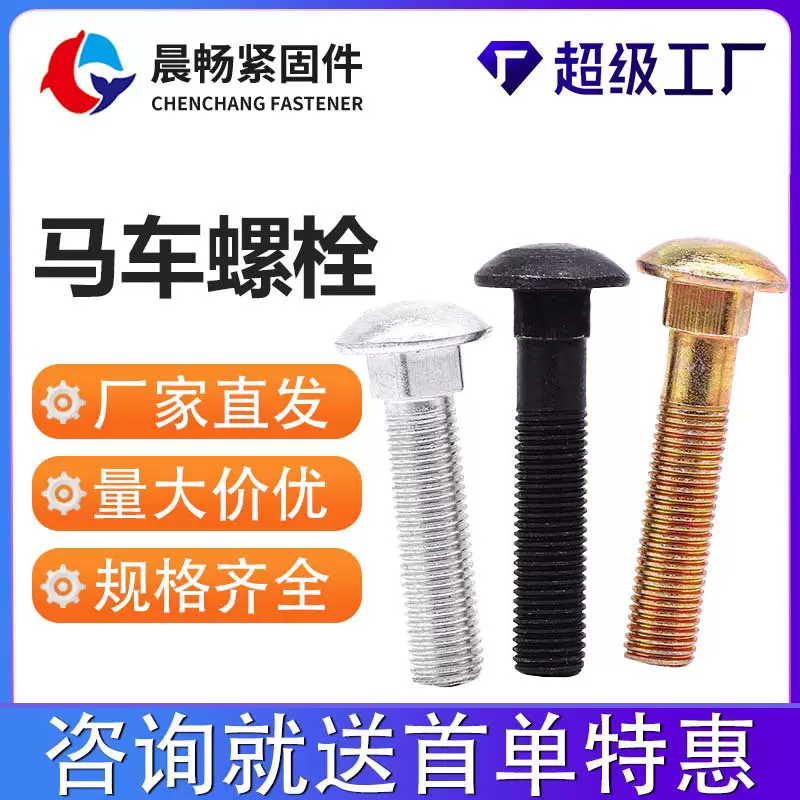 马车螺栓半圆头方颈桥架螺丝大扁头高强度厂家供应定制螺栓
