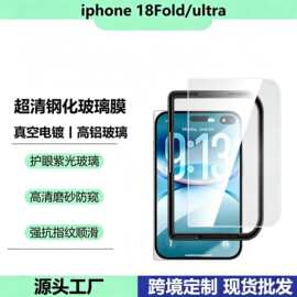 适用苹果iPhoneDuo折叠屏360全屏紫光磨砂防窥钢化膜18pro玻璃贴