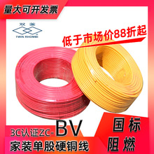 广州双菱电缆厂国标阻燃BV线1.5/2.5/4/6/10平方单股纯铜芯硬电线