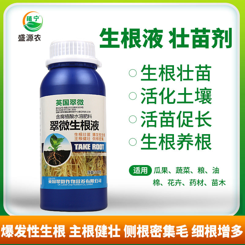 Rooting agent take root Seedlings Rooting liquid Big tree flowers and plants Seedlings Vegetables Transplanting Cuttings 500 gram