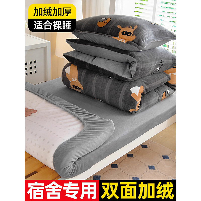 Dormitorio de estudiantes cama de seda de leche de tres piezas más seda de cama de invierno más gruesa estilo de seda de coral sopa de seda única cubierta