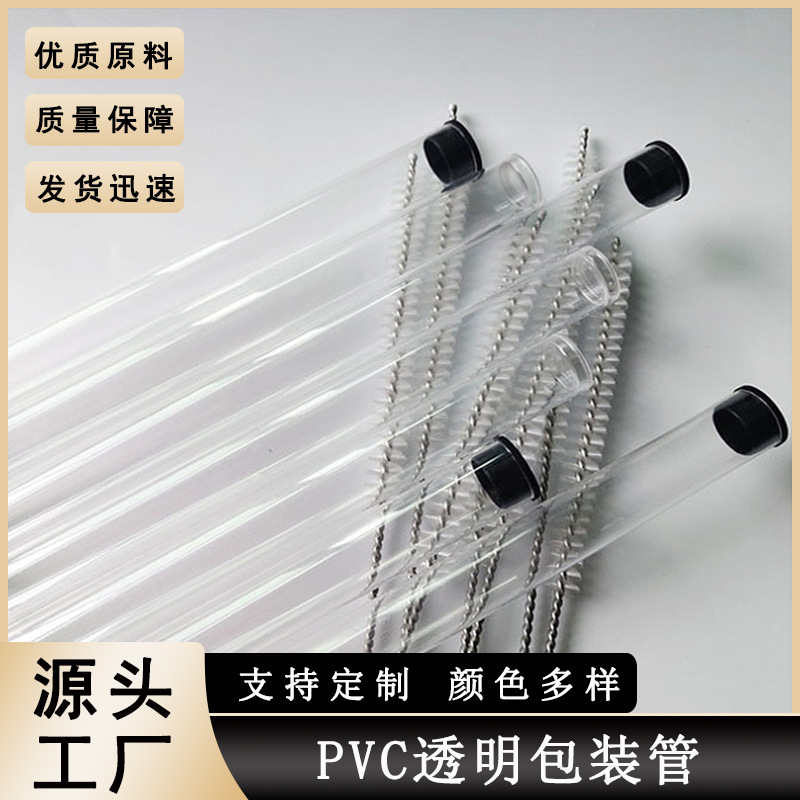 工厂供塑料管PVC透明圆管奶瓶刷包装清洁洗刷工具包装管环保无味